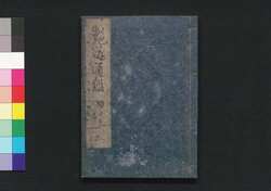艶道通鑑 三 / Endō Tsugan (Book of Literature), 3 image