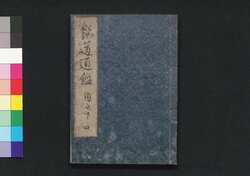 艶道通鑑 四 / Endō Tsugan (Book of Literature), 4 image