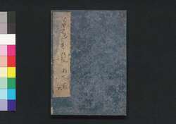 艶道通鑑 六 / Endō Tsugan (Book of Literature), 6 image