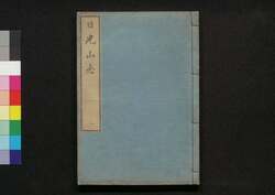 日光山志 二 / Nikkō Sanshi (Geographical Descriptions of Nikkō), 2 image