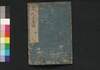 商人生業鑑 巻之三/Akindo Nariwai Kagami (Textbook for Merchants), Vol. 3 image