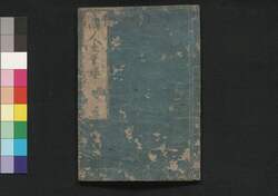 商人生業鑑 巻之四 / Akindo Nariwai Kagami (Textbook for Merchants), Vol. 4 image