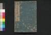 商人生業鑑 巻之四/Akindo Nariwai Kagami (Textbook for Merchants), Vol. 4 image