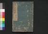 商人生業鑑 巻之五/Akindo Nariwai Kagami (Textbook for Merchants), Vol. 5 image