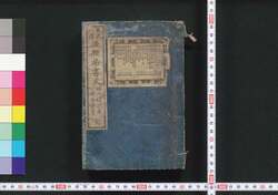 万民必携証願届書式 / Bammin Hikkei Shōnegai Todoke Shoshiki (Textbook of Application Formats) image