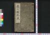 商人取引状/Akindo Torihikijō (Documents Related to Merchants' Tradings) image