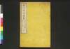 聴訟指令続篇 三巻/Chōshō Shirei Zokuhen (Book of Laws), Vol. 3 image