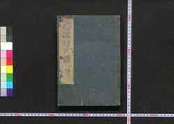 新撰姓氏録 / Shinsen Shōjiroku (Directory of Families in Ancient Times, New Selection) image