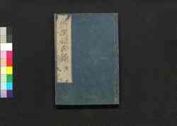 新撰姓氏録 中 / Shinsen Shōjiroku (Directory of Families in Ancient Times, New Selection), 2 image