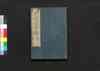 新撰姓氏録 中/Shinsen Shōjiroku (Directory of Families in Ancient Times, New Selection), 2 image