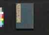 新撰姓氏録 下/Shinsen Shōjiroku (Directory of Families in Ancient Times, New Selection), 3 image