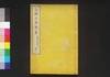 皇仏民事雑纂 巻三/Kōfutsu Minji Zassan (Book of Laws), Vol. 3 image