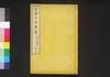 皇仏民事雑纂 巻四/Kōfutsu Minji Zassan (Book of Laws), Vol. 4 image