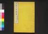 皇仏民事雑纂 巻五/Kōfutsu Minji Zassan (Book of Laws), Vol. 5 image