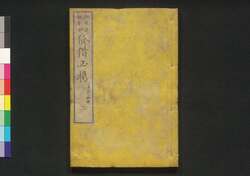 御布達規則抄貸借必携 二 / Gofutatsu Kisokushō Taishaku Hikkei (Collection of Notifications and Regulations, Loan), 2 image