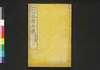 御布達規則抄貸借必携 三/Gofutatsu Kisokushō Taishaku Hikkei (Collection of Notifications and Regulations, Loan), 3 image