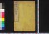 訴訟便覧 巻上/Soshō Benran (Handbook of Litigation), Vol. 1 image