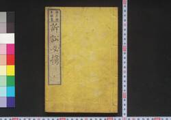 訴訟必携 上 / Soshō Hikkei (Handbook on Litigation), 1 image
