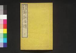 訴訟必携 下 / Soshō Hikkei (Handbook on Litigation), 2 image