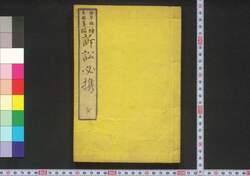 続編 訴訟必携 / Zokuhen Soshō Hikkei (Handbook on Litigation, Sequel) image
