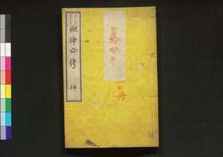 擬律必携 坤 / Giritsu Hikkei (Book of Laws), 2 image