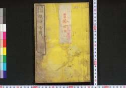 擬律必携 二編上 / Giritsu Hikkei (Book of Laws), Part 2 (1) image