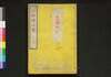 擬律必携 二編下/Giritsu Hikkei (Book of Laws), Part 2 (3) image