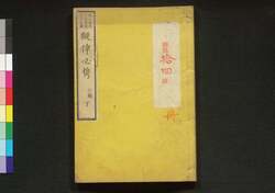 擬律必携 三編下 / Giritsu Hikkei (Book of Laws), Part 3 (3) image