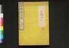 擬律必携 三編下/Giritsu Hikkei (Book of Laws), Part 3 (3) image