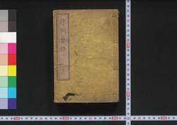 人民心得律例要条 / Jimmin Kokoroe Ritsurei Yōjō (Book of Laws) image