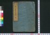 文久新刻御三家方御附/Bunkyu Shinkoku Gosanke Kata Otsuke (Directory of Major Chief Retainers, Newly Printed in Bunkyu Era) image