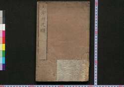 王弇州尺牘 / Ō Enshū Sekitoku (Book of Literature) image
