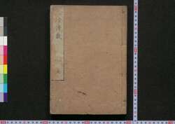 尺牘清裁 / Sekitoku Seisai (Collection of Chinese Letters) image