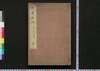 証書文例/Shōsho Bunrei (Textbook with Sample Sentences of Official Documents)  image