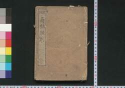 官版商社規則 / Kampan Shōsha Kisoku (Rules and Regulations to be Followed by Trading Companies) image