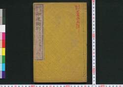 新潟県治布達類別 / Niigata Kenchi Futatsu Ruibetsu (Collection of Notifications Issued by Niigata Prefectual Government) image