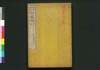 新潟県治布達類別 三/Niigata Kenchi Futatsu Ruibetsu (Collection of Notifications Issued by Niigata Prefectual Government), 3 image