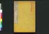 新潟県治布達類別 四/Niigata Kenchi Futatsu Ruibetsu (Collection of Notifications Issued by Niigata Prefectual Government), 4 image