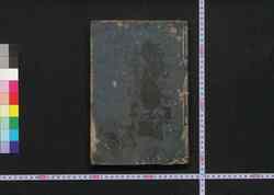 御成敗式目 / Goseibai Shikimoku (Formulary of Adjudications) image