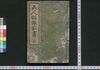 五人組帳前書 /Goningumichō Maegaki (Rule Book of Gonin Gumi)  image
