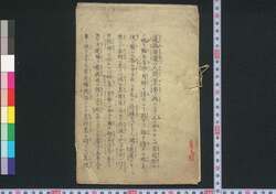 [神奈川県布告] / [Kanagawaken Fukoku] (Notifications Issued by Kanagawa Prefectural Government) image