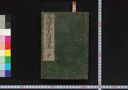 万証文手形便覧 / Yorozu Shōmon Tegata Benran (Handbook of Various Evidential Documents and Permits) image