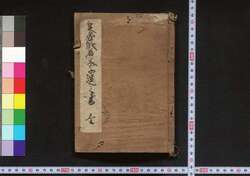 仮名文字遣 / Kanamojizukai (Textbook of Kana Characters) image