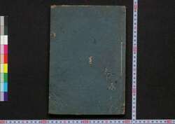 泰平制条御成敗式目 無点 / Taihei Seijō Goseibai Shikimoku Muten (Formulary of Adjudications) image