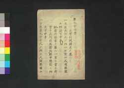 布告 第六十六号 / Fukoku (Official Announcement by the Government), No. 66 image