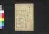 布告 第六十六号/Fukoku (Official Announcement by the Government), No. 66 image