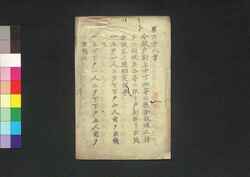 布告 第六十八号 / Fukoku (Official Announcement by the Government), No. 68 image