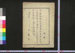 地所売買譲渡ニ付地券渡方規則 / Jisho Baibai Yuzuriwatashi ni Tsuki Chiken Watashikata Kisoku (Regulations on Sales of Land Properties) image