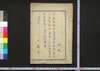 地所売買譲渡ニ付地券渡方規則/Jisho Baibai Yuzuriwatashi ni Tsuki Chiken Watashikata Kisoku (Regulations on Sales of Land Properties) image