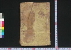 量地図説 巻之上 / Ryōchi Zusetsu (Explanation and Illustrations of Land Surveying), Vol. 1 image